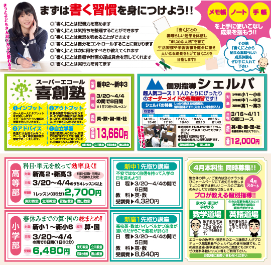 春期講習2020