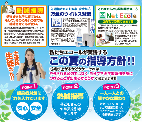 夏期講習2021-01