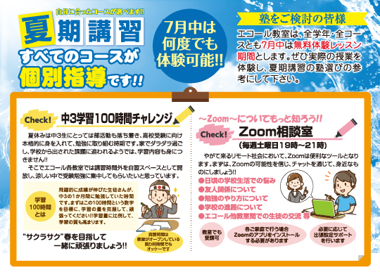 夏期講習2021-02