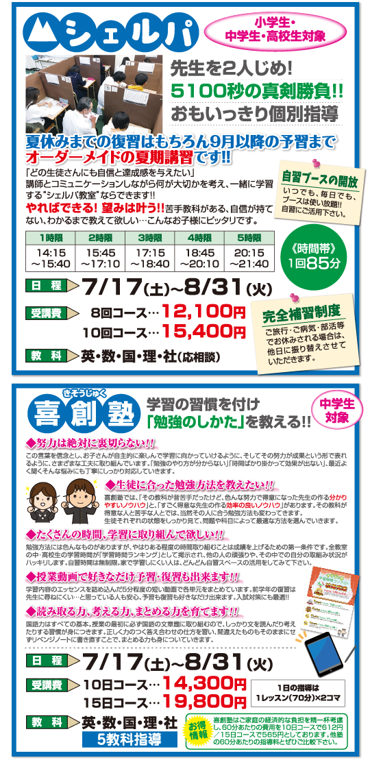 夏期講習2021-03
