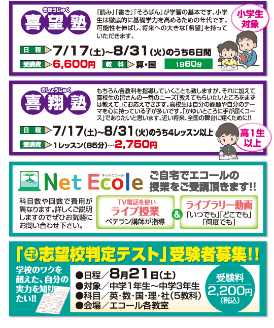 夏期講習2021-04