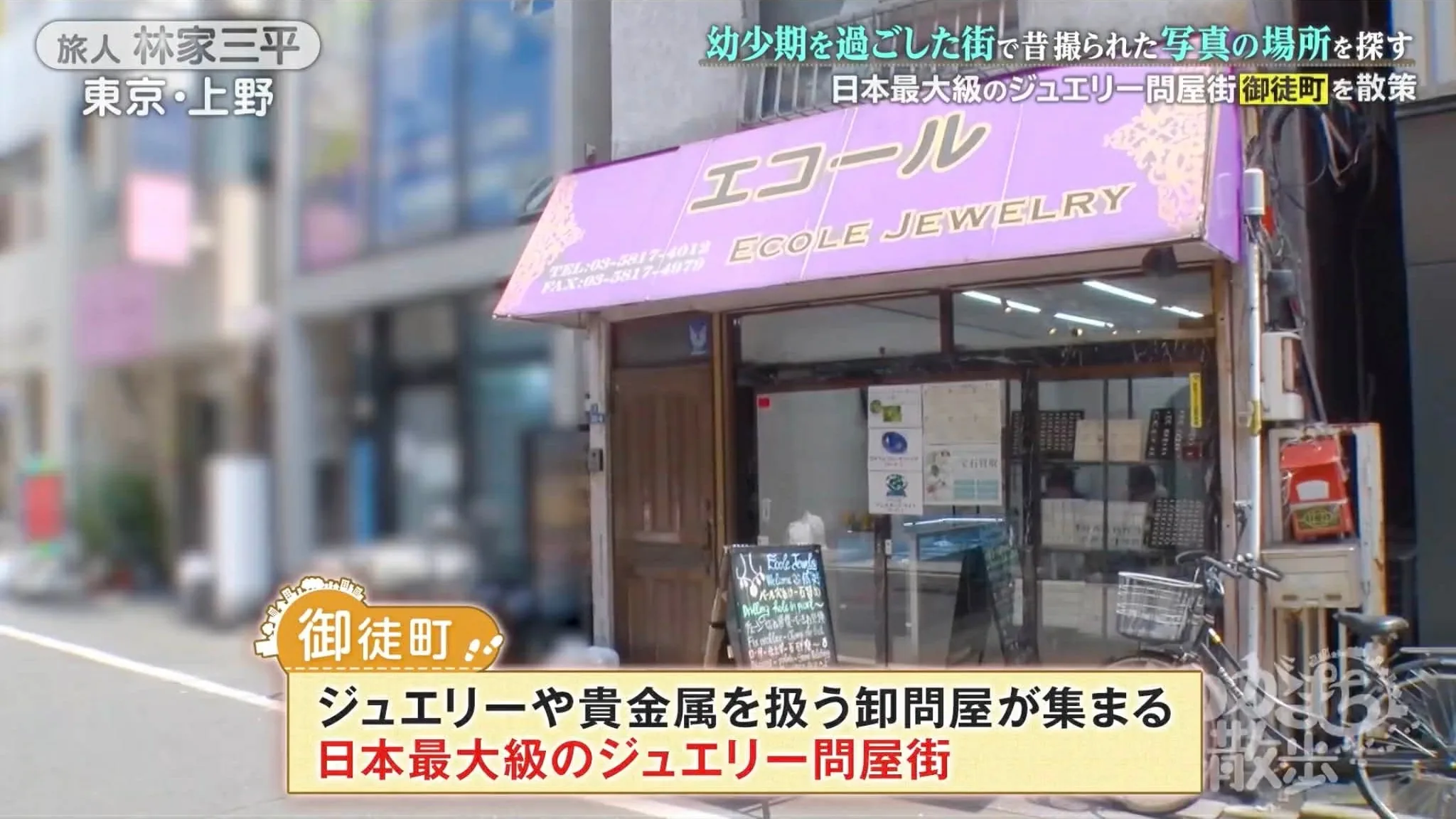 御徒町のエコール店舗の外観